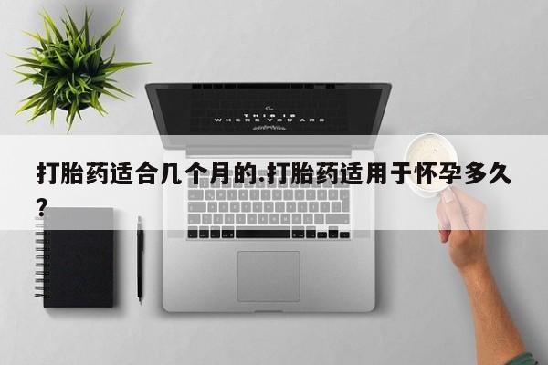 堕胎药货到付款资讯 第31页