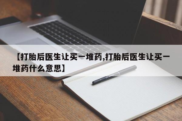 堕胎药货到付款资讯 第217页
