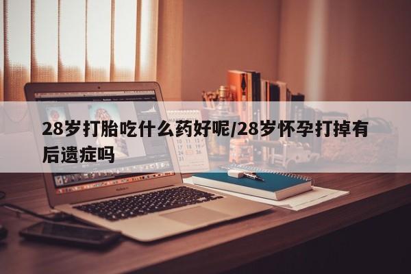 堕胎药货到付款新闻 第57页